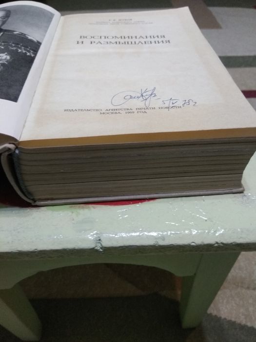 Книга маршал Жуков