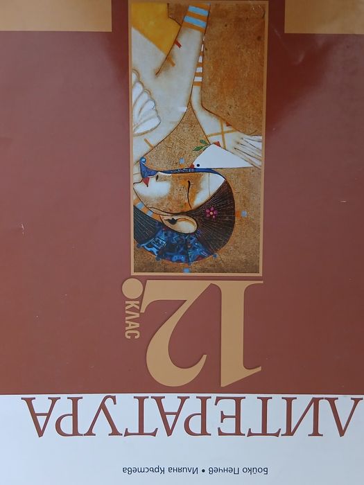 Учебници за 12 клас