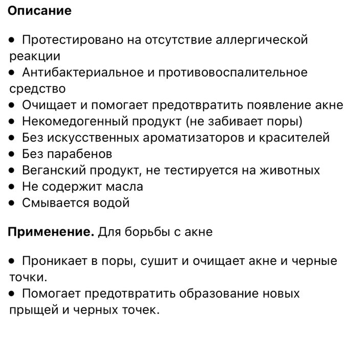 Средство против прыщей и угрей