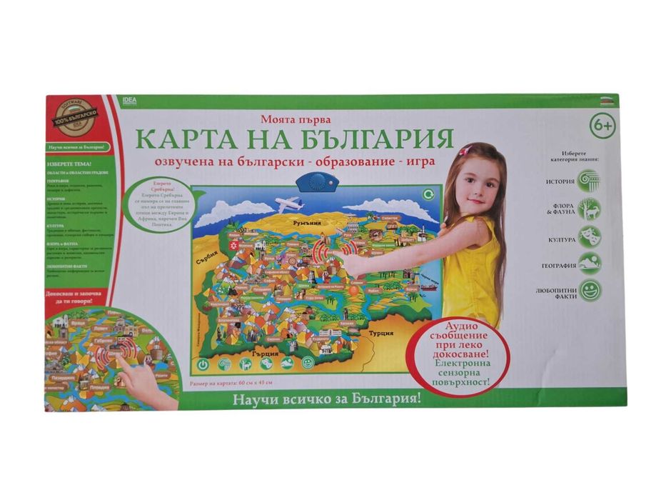Интерактивна карта на България, Озвучена на български език