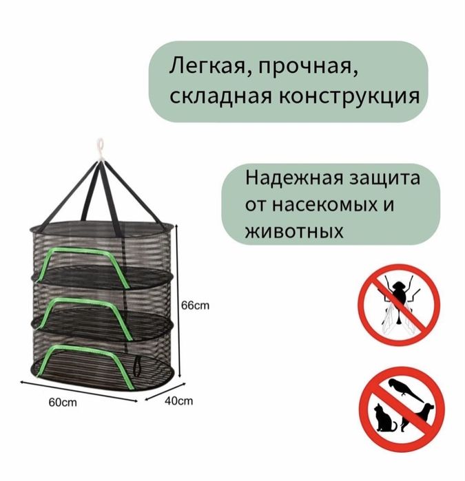Подвесная сетка для сушки 3 и 4 яруса