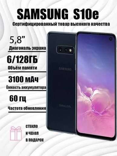 Samsung galaxy S 10е