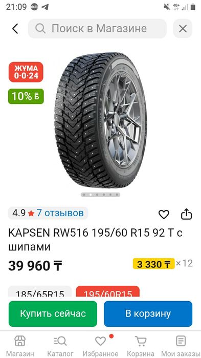 Шина  пара 2 штук