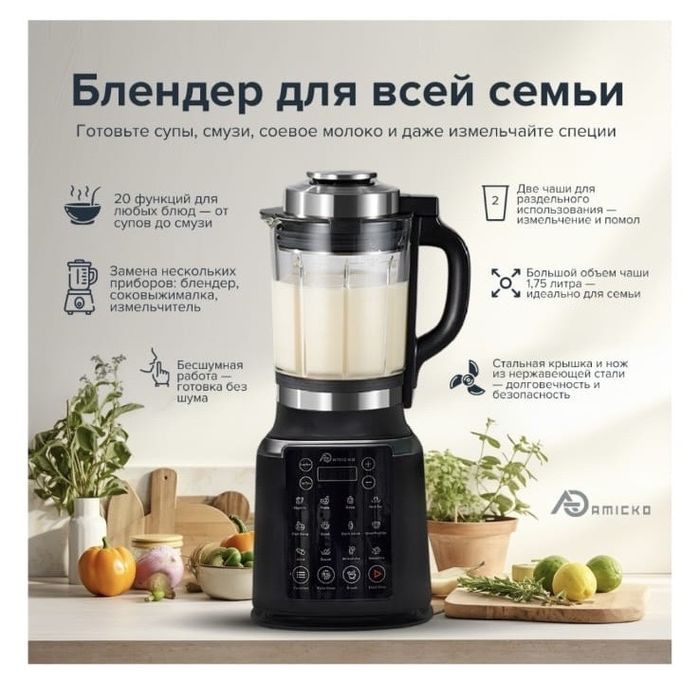 Блендер Amicko XD-A08
