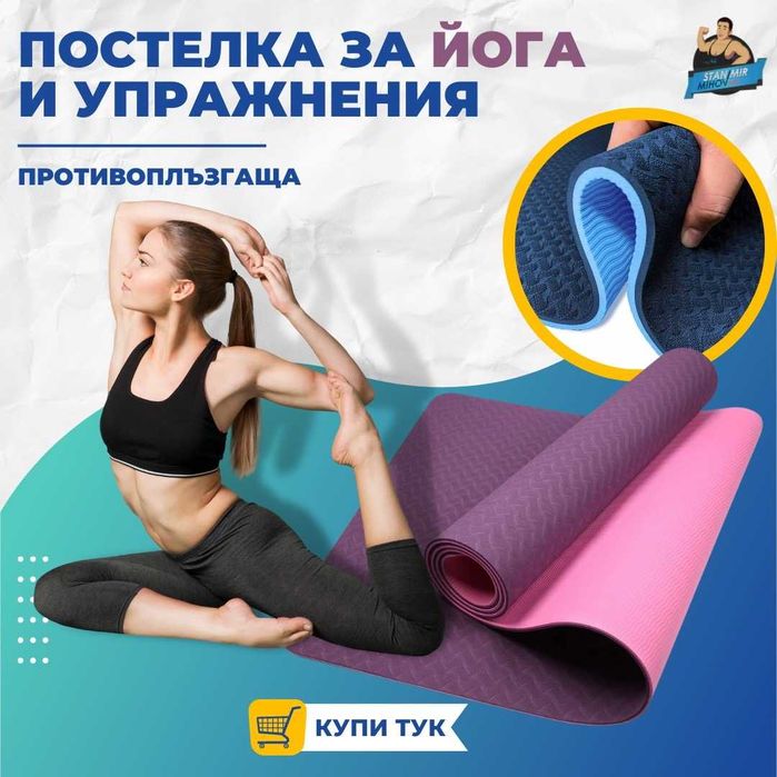 Постелка за Упражнения, Противоплъзгаща - Черен, Розов, Зелен и Син