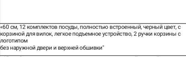 Встраиваемая посудомоечная машинка 7TECH, 12 комплектов посуды.