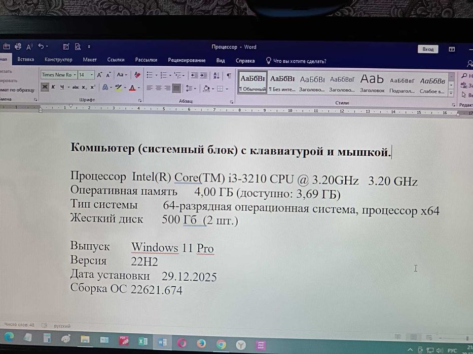 Процессор (системный блок)