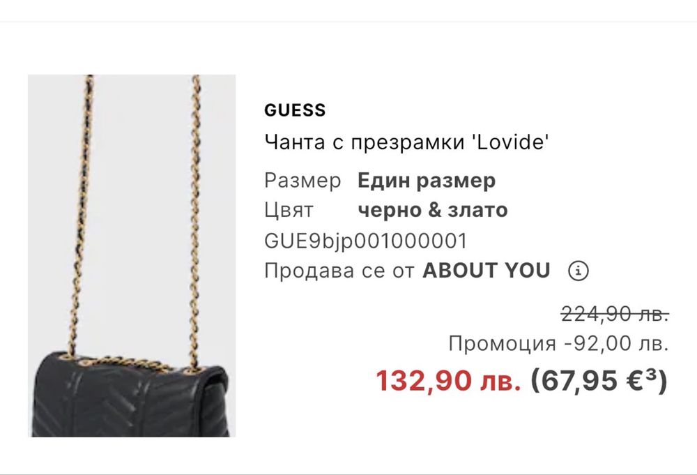 Черна Чента guess