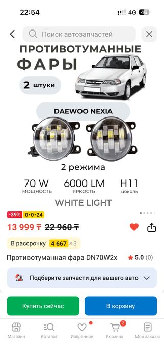 Продам протива туманки на нексия