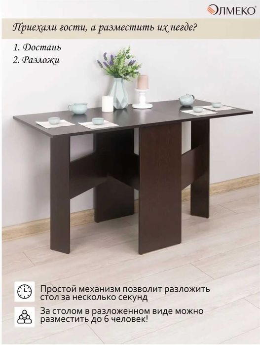 Продам новый стол -книжка