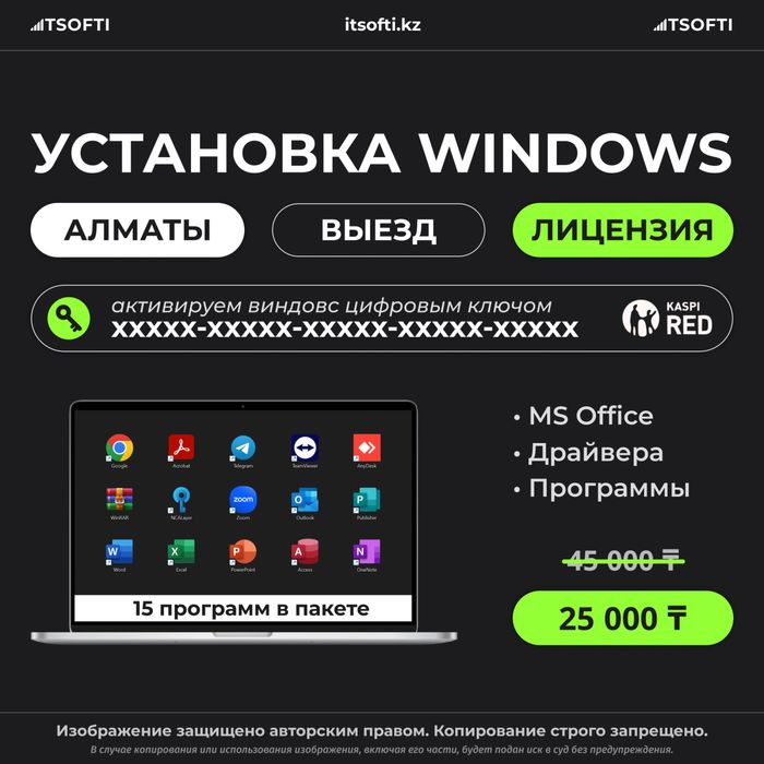 Программист, Установка программ Windows Виндовс Офис, Ворд, Эксель