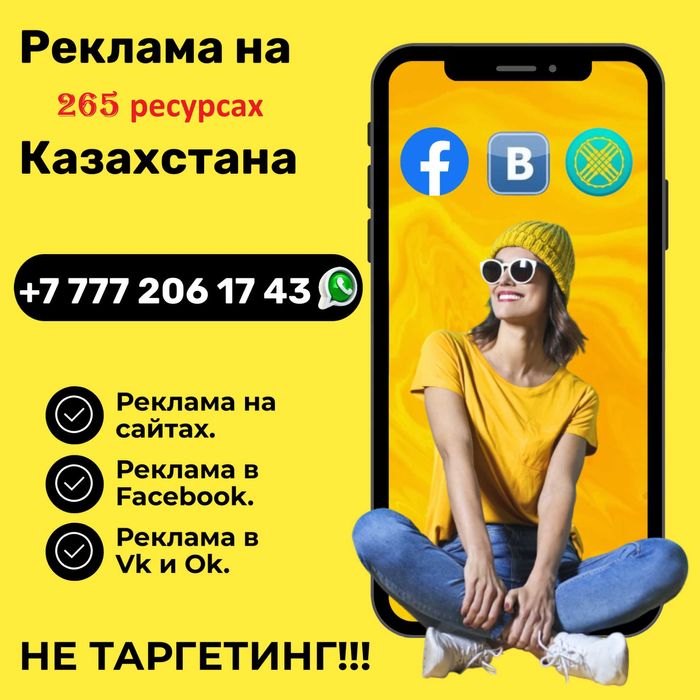 Долгосрочная реклама в Казахстане!