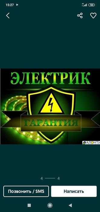 Услуги электрика энергетика 24