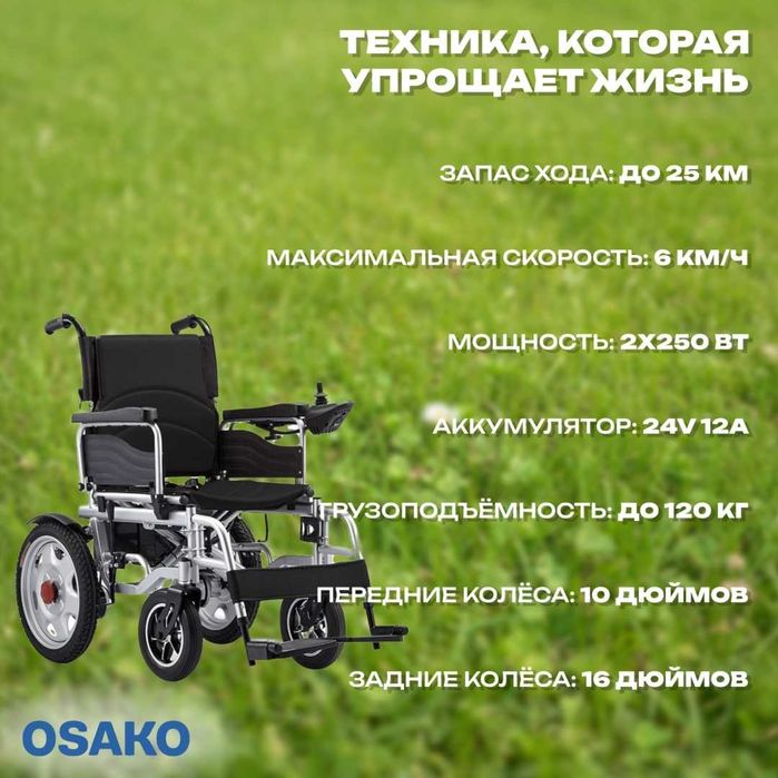 Кресла коляски электрические