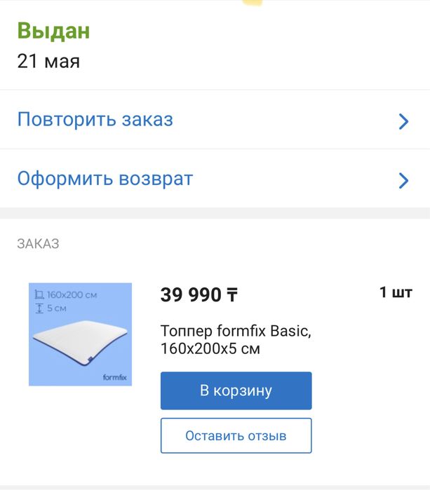 Топпер formfix Basic, 160x200x5 см