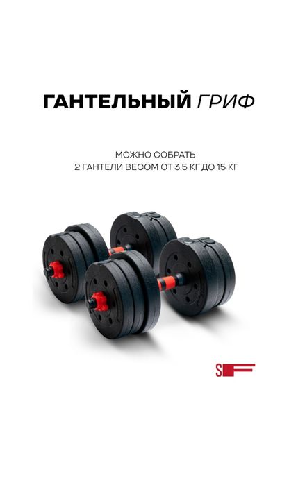 Гантели трансформеры