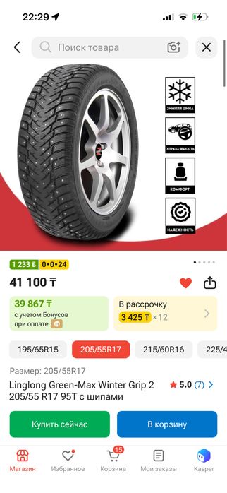 Резина 205/55/17 зима