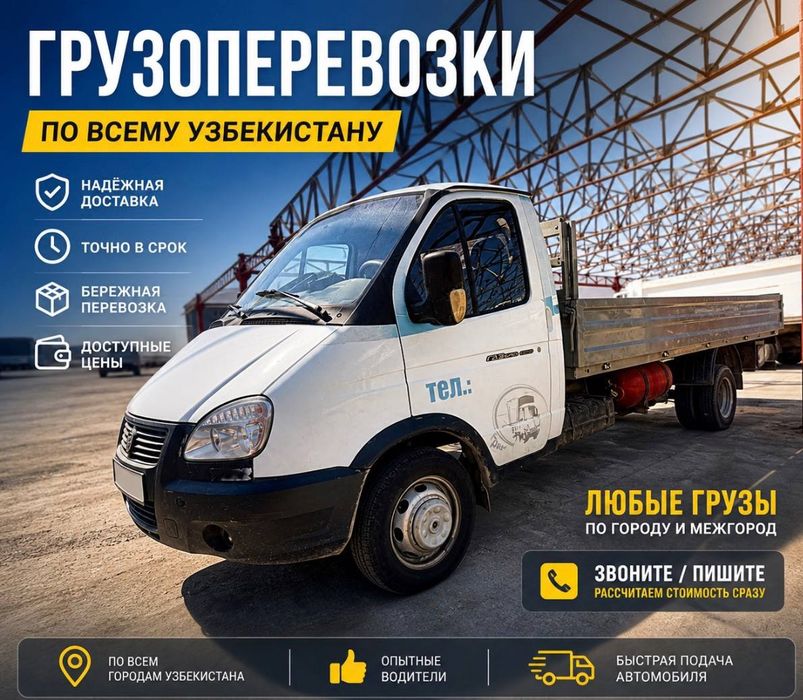 Грузоперевозки по Узбекистану
