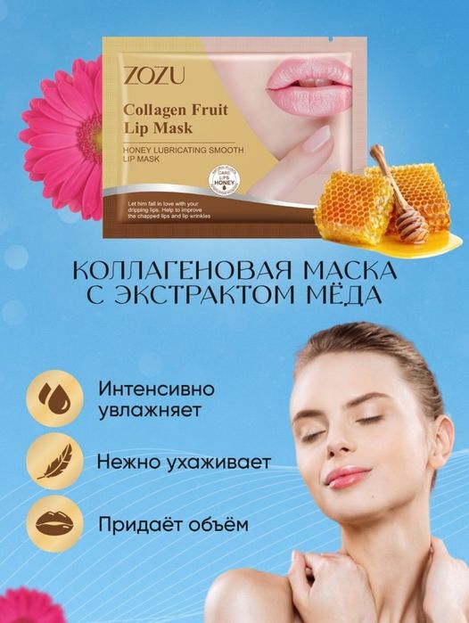 Увлажняющая маска для губ