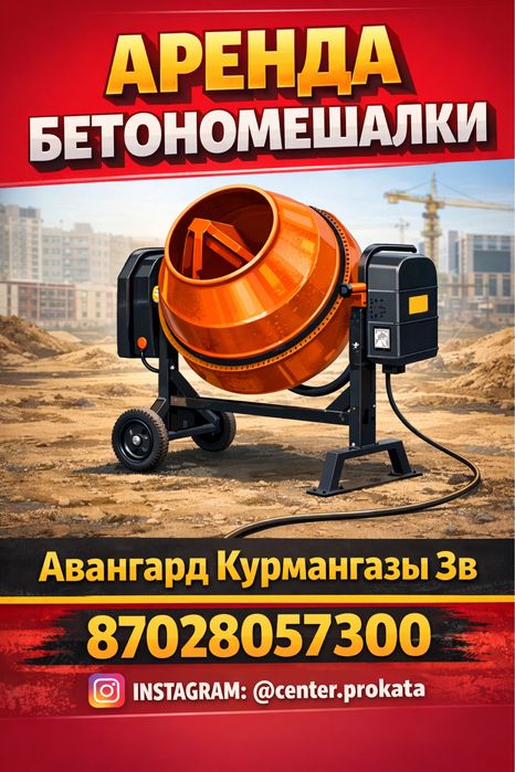 Аренда прокат электроинструментов