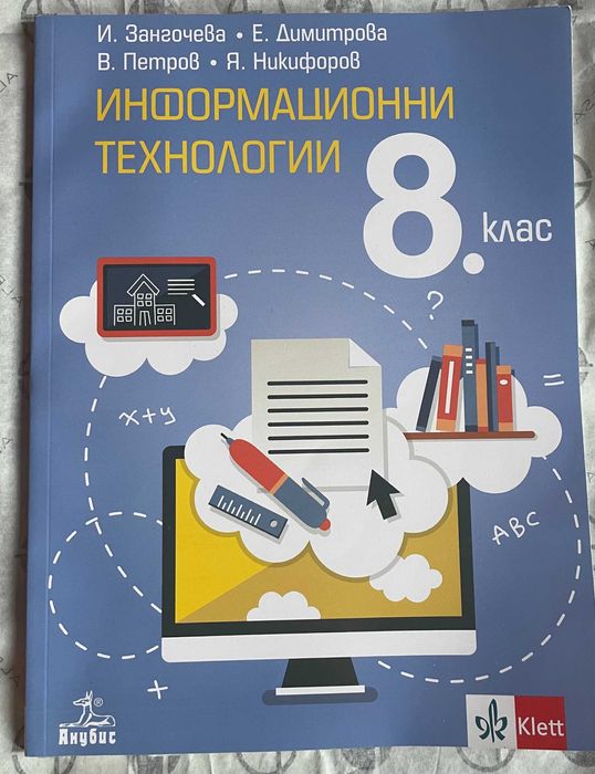 Учебници, сборници, атласи за 5, 6, 7 и 8 клас