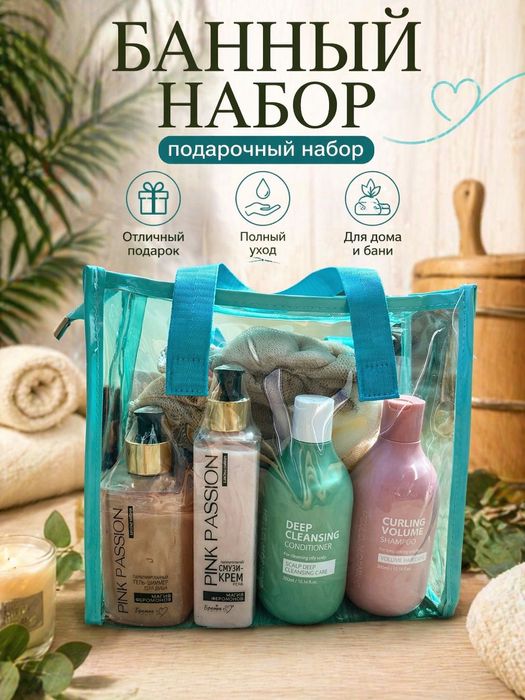 Банный набор для неё