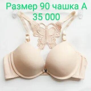 Стильный бюстгальтер