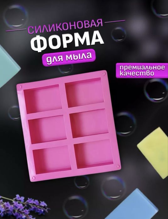 Форма для мыла силикон