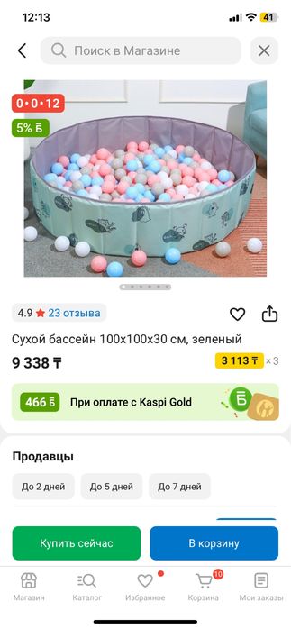 Продам сухой бассейн