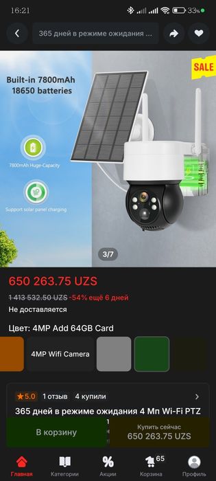 Продам три уличных wi-fi камеры