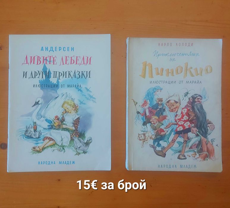 Стари издания детски книжки