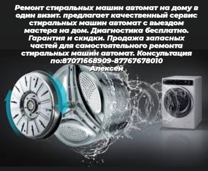 Ремонт стиральных машин автомат и м. Д