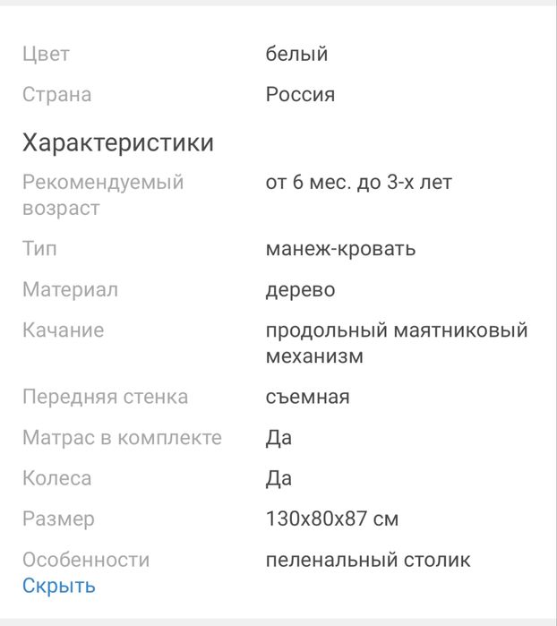 Продам детскую кроватку