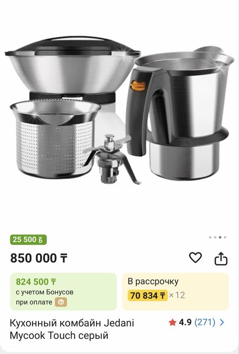 Продам кухонный комбайн Майкук