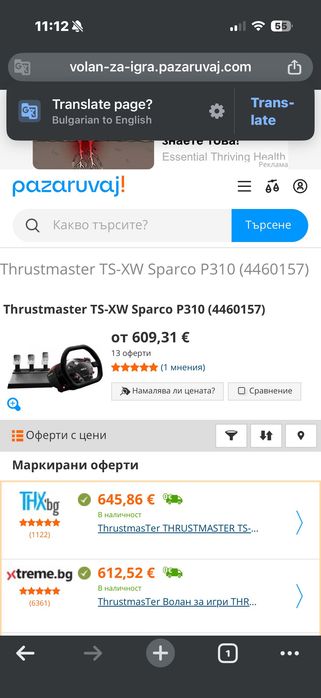 Волан thrustmaster ts-xw sparco