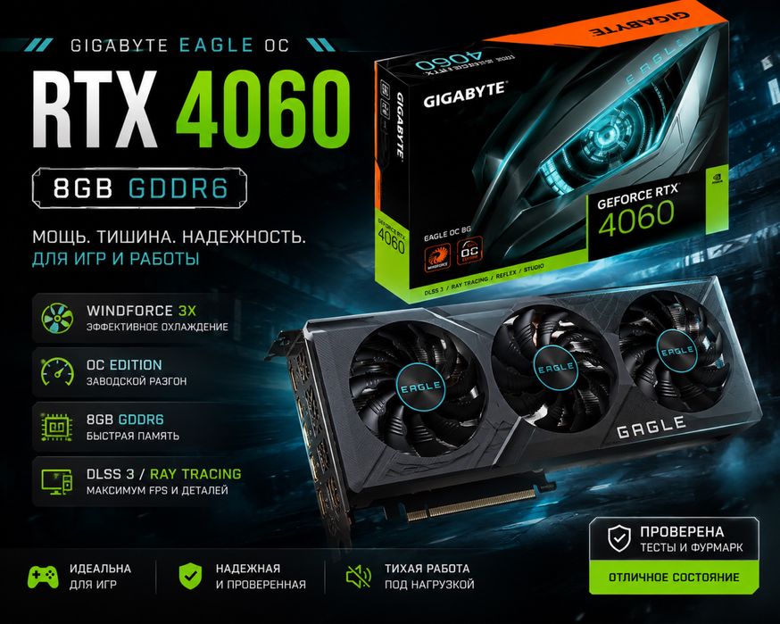 Новая - RTX 4060 EAGLE OC 8gb