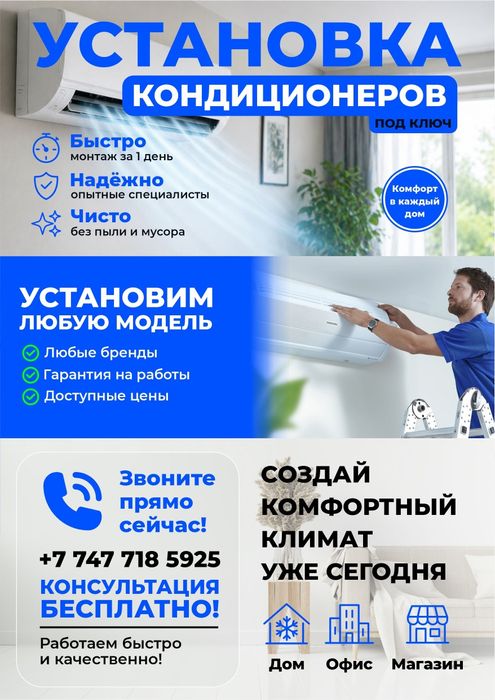 Установка Кондиционеров