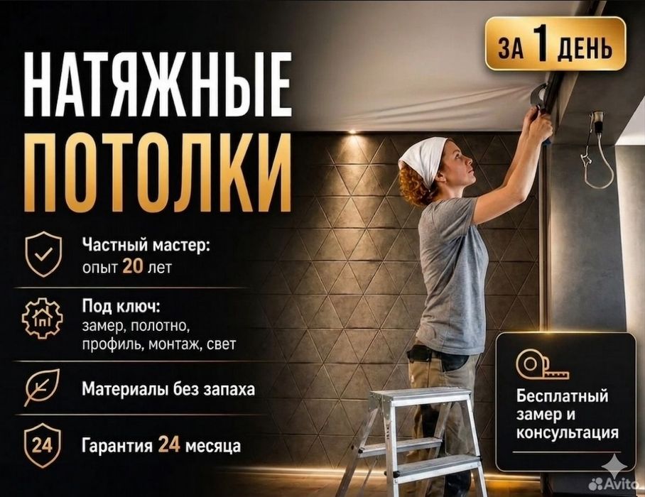 Натяжные потолки