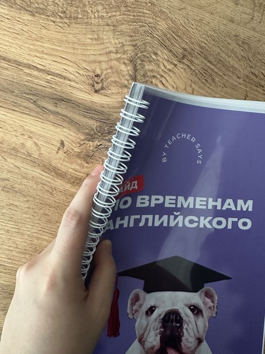 Учебник по всем временам английского