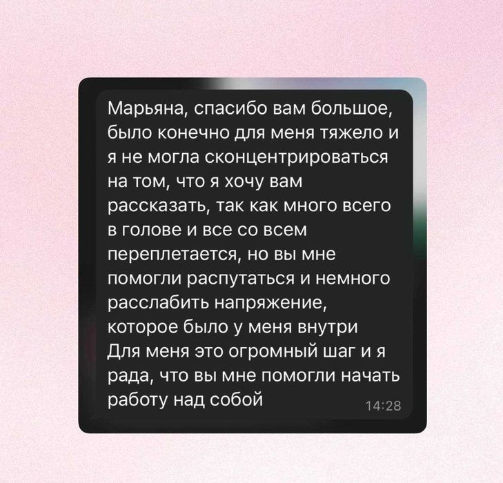 Консультация психолога онлайн