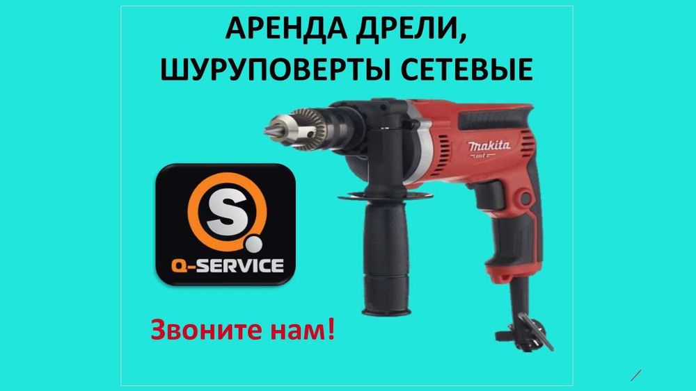 Дрель, Шуруповерт аренда на прокат