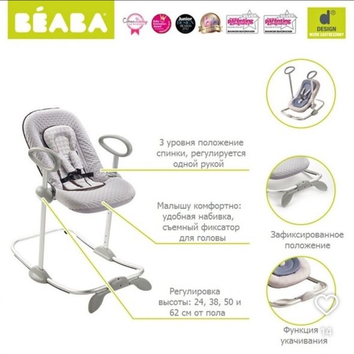 Шезлонг детский Beaba