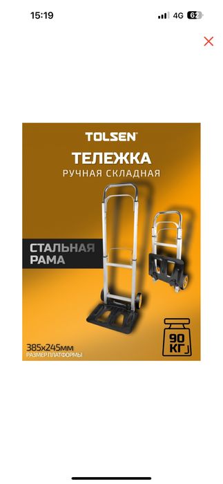 Тележка для перевозки до 00 кг