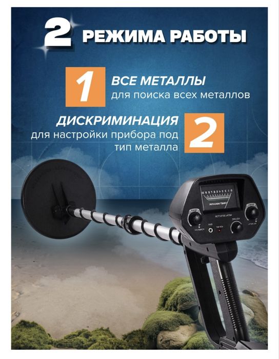 металлоискатель MD4030