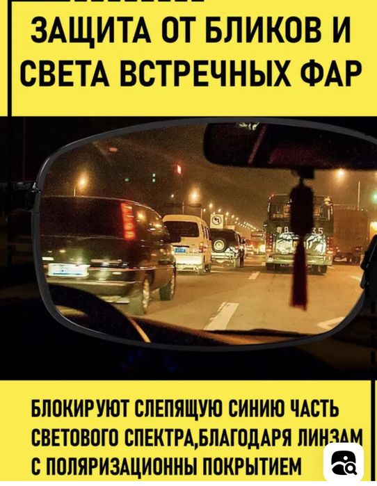 Антифары - очки для водителей и не только