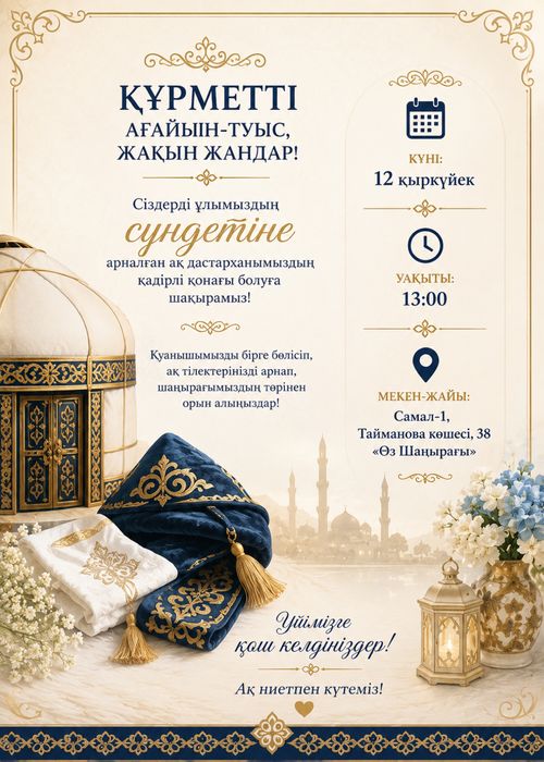 Электронды шакыру / электронные