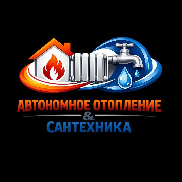 Сантехника Отопление