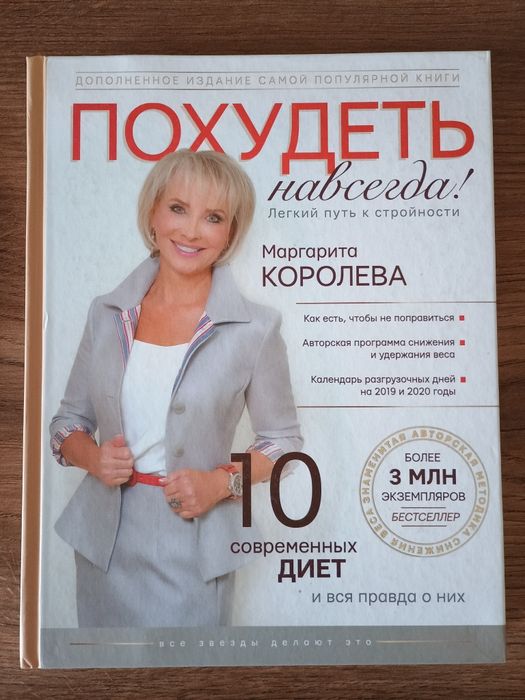 Программа похудения М.Королёвой. 3 книги.