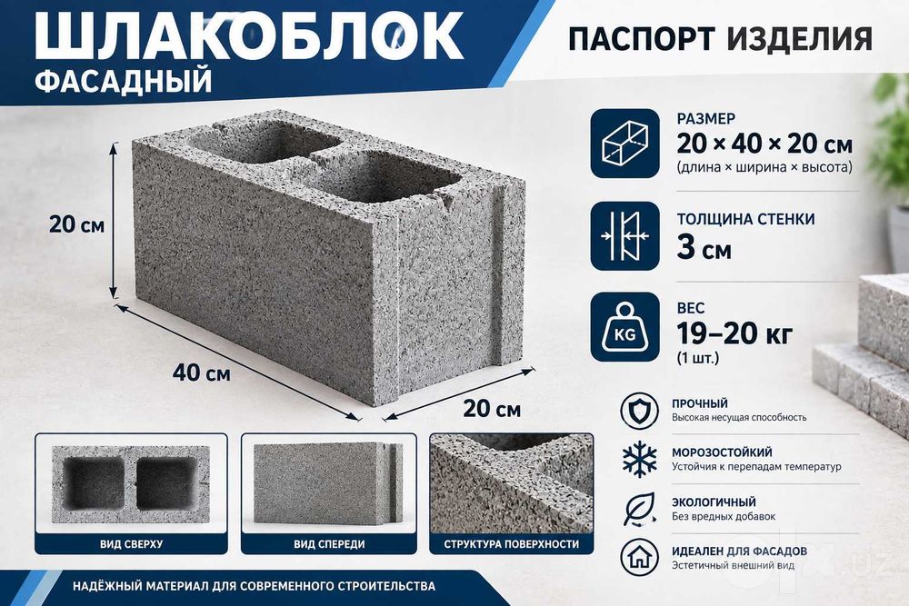 Фасадные Евро шлакоблок, прессованные из клинца под расшивку (Ровные)