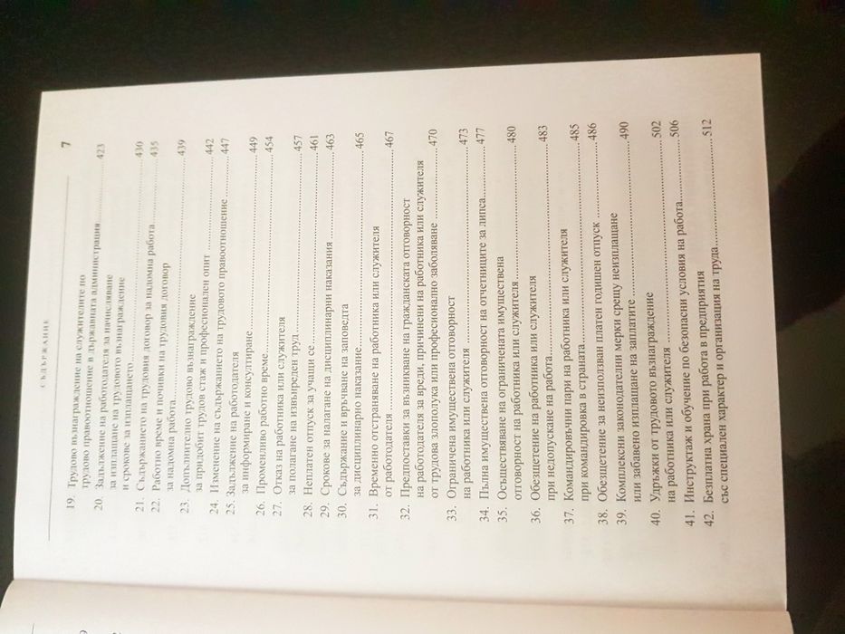 Трудови правоотношения